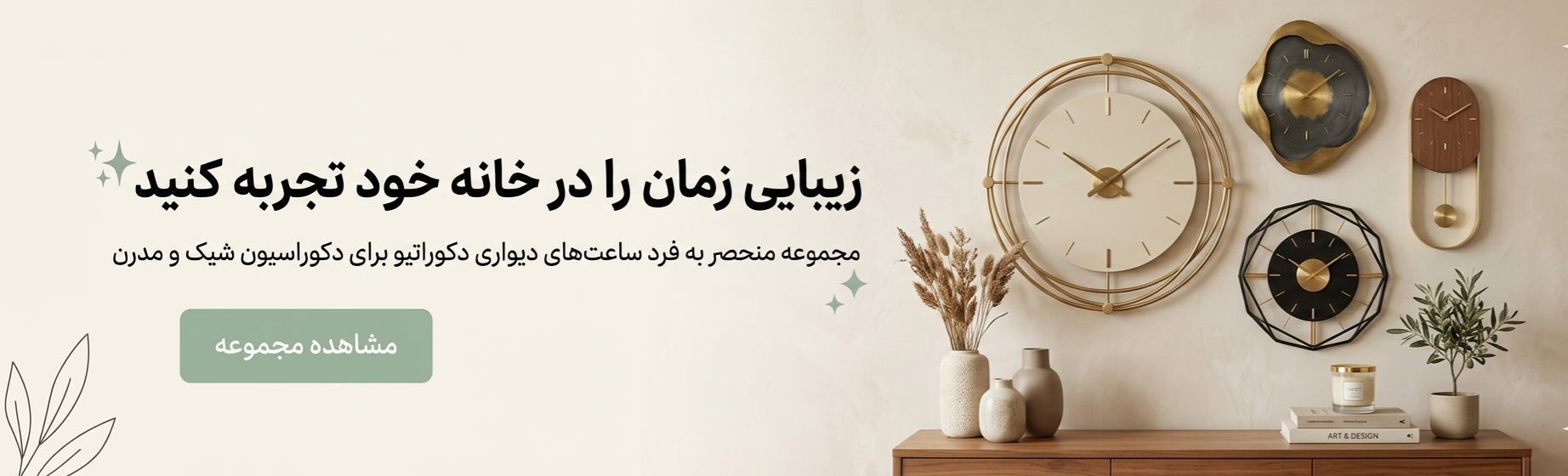 ساعت های مدرن