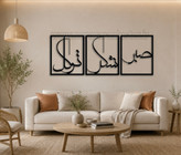 تابلو فلزی سه تکه صبر با طراحی مینیمال و تایپوگرافی مدرن