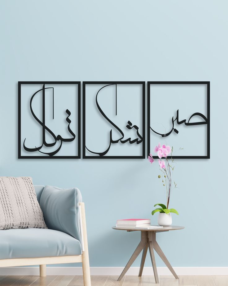 تابلو دکوراتیو سه تکه |هنر مینیمال تایپوگرافی مدرن